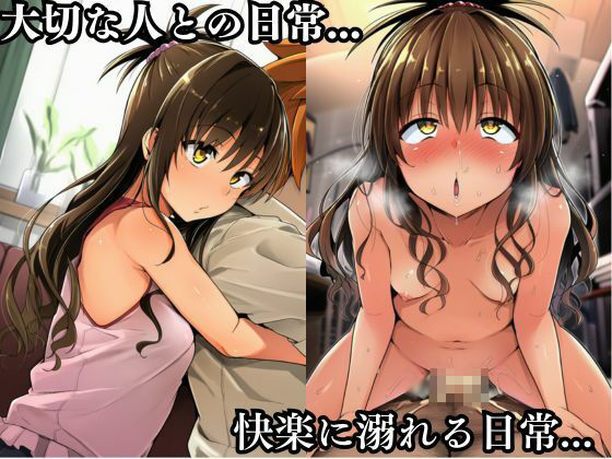 tolove〇NTR美柑編5