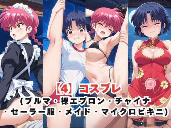 サンプル画像5:レイ●合法化制度可決！〜問答無用でメスイキ絶頂強●プログラム〜早●女らんま＆天●あかね編(エッジエイト) [d_683672]