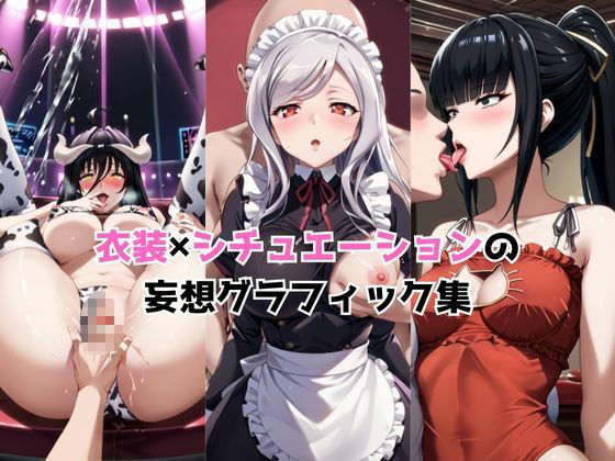 サンプル画像1:ドすけべコスプレH集〜オーバーロ●ド編〜(Centria（セントリア）) [d_683711]