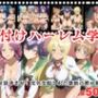 【寝取られ】種付けハーレム学園  〜全員孕ませ！完全支配された禁断の黙示録〜