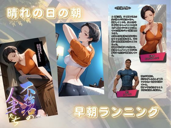 サンプル画像1:【浮気沼の人妻（おんな）たち】〜朝ラン不倫妻、澪の場合〜(メコ星☆彡) [d_683763]