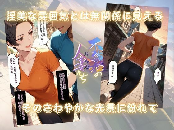 サンプル画像2:【浮気沼の人妻（おんな）たち】〜朝ラン不倫妻、澪の場合〜(メコ星☆彡) [d_683763]