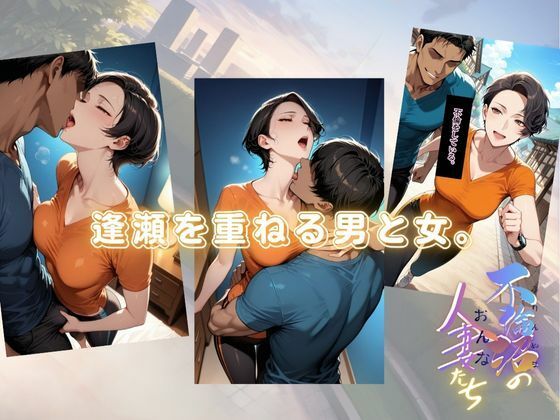 サンプル画像3:【浮気沼の人妻（おんな）たち】〜朝ラン不倫妻、澪の場合〜(メコ星☆彡) [d_683763]