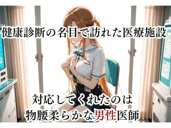 サンプル画像1:乳首の感度チェックしますね  アスナ編(制服NTR団) [d_683767]