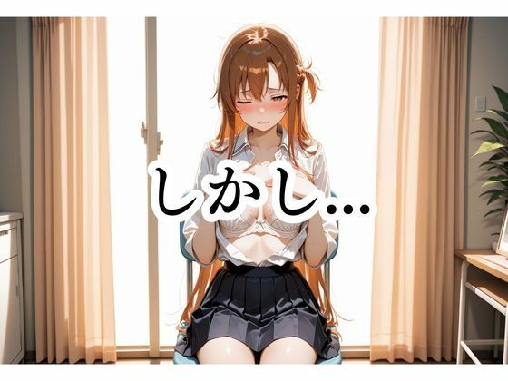 サンプル画像2:乳首の感度チェックしますね  アスナ編(制服NTR団) [d_683767]