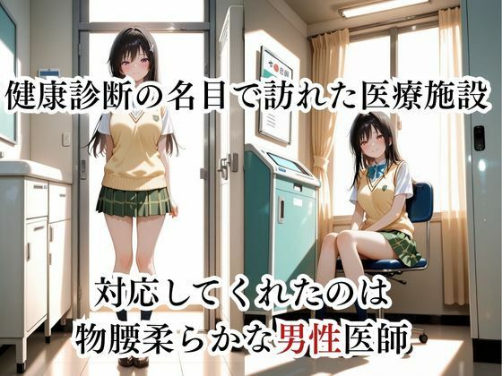 サンプル画像1:乳首の感度チェックしますね  古手川唯編(制服NTR団) [d_683768]