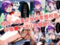 催淫支配学園〜間●桜編〜
