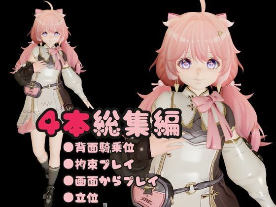 【総集編】鳴潮アンコ（Encore）が画面からでてきたり調教受けたりする特大4動画パック 画像1