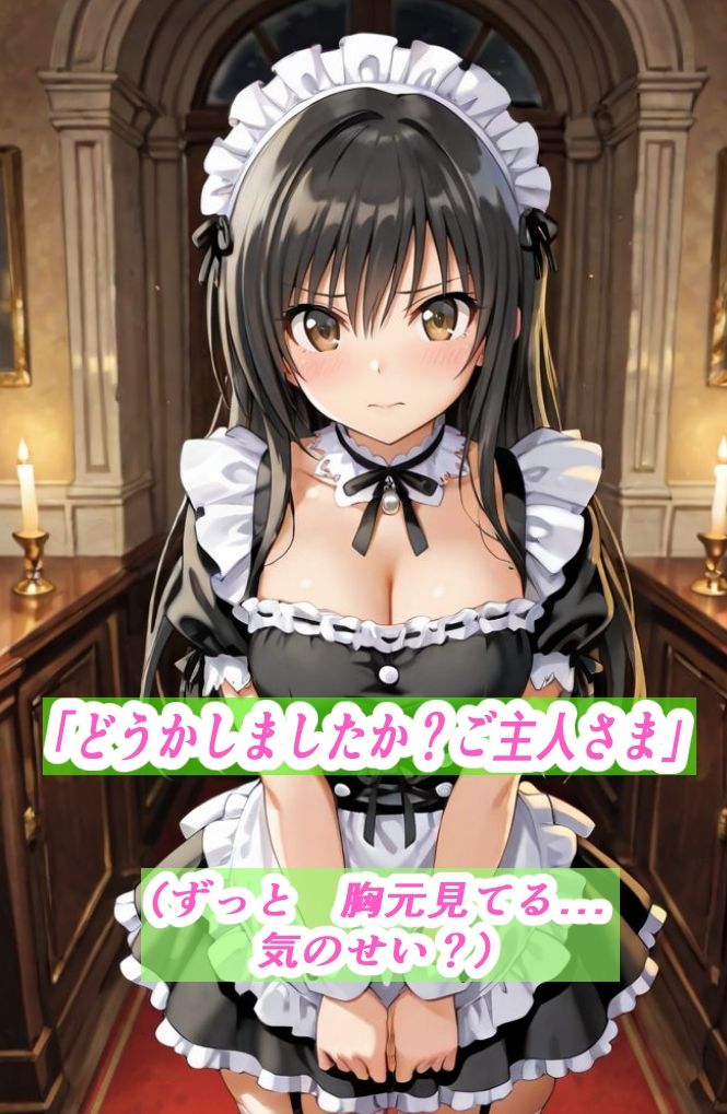 サンプル画像1:黒メイドの懺悔 ― ご主人様に囚われて ―   古手〇唯編(妄想プリン工房) [d_683838]