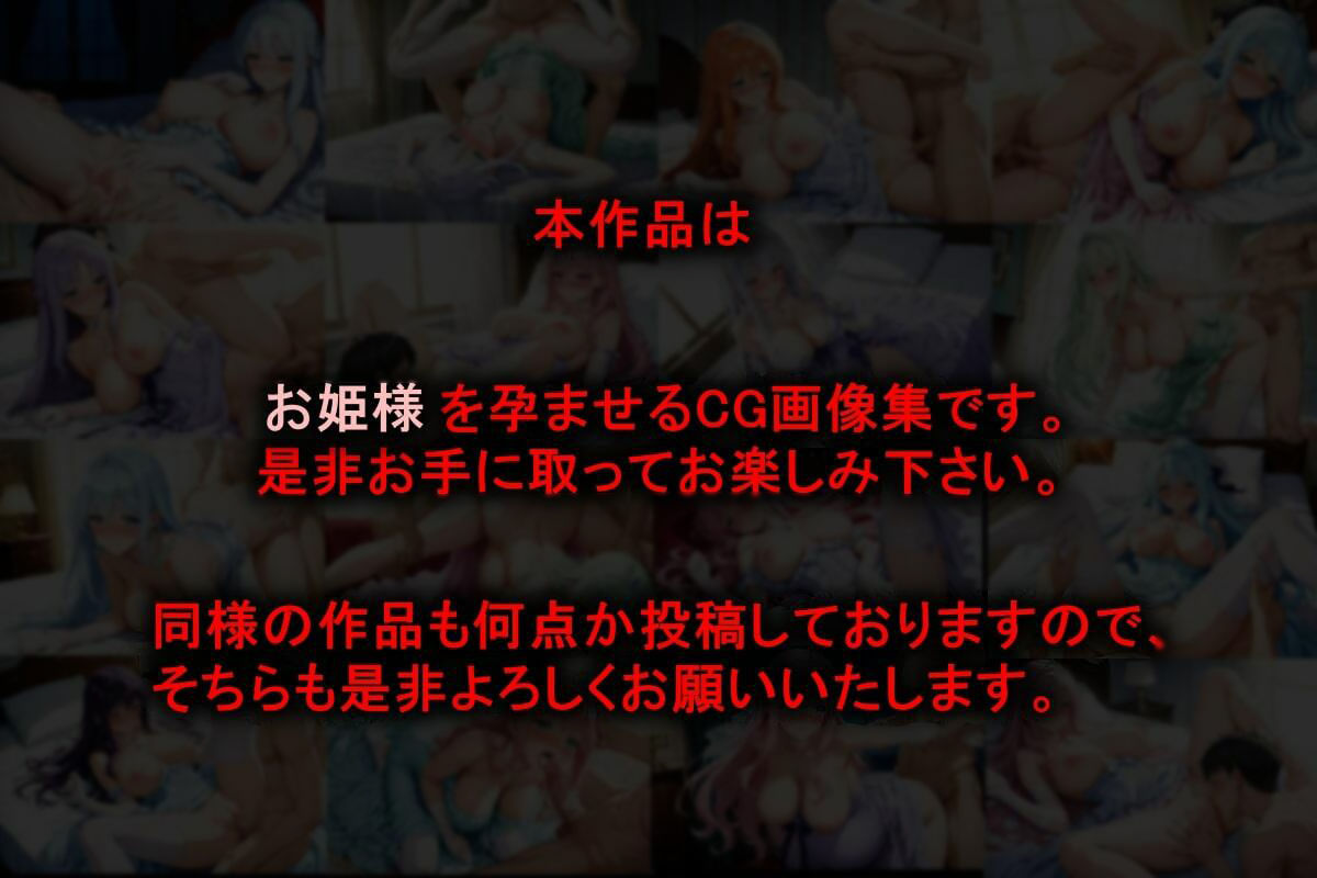 「滅国の孕み袋」 〜帝国軍、暴力に支配された国家〜 お姫様 〜奪われた王座と囚われの姫〜 画像8