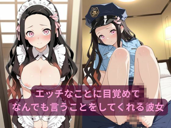 サンプル画像3:コスルーム  イチャラブえっち漬け  竈門〇豆子（かま〇ねずこ）(アフロディ) [d_683855]