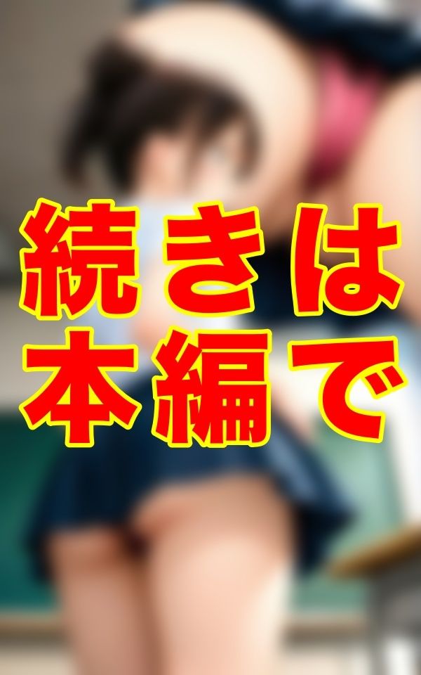 サンプル画像2:彼女たちの秘密の花園を見るためだけに十年を費やし教師になった男の異常な執念の記録──(ゼウス) [d_683877]