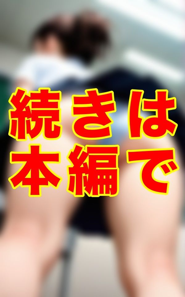 サンプル画像3:彼女たちの秘密の花園を見るためだけに十年を費やし教師になった男の異常な執念の記録──(ゼウス) [d_683877]