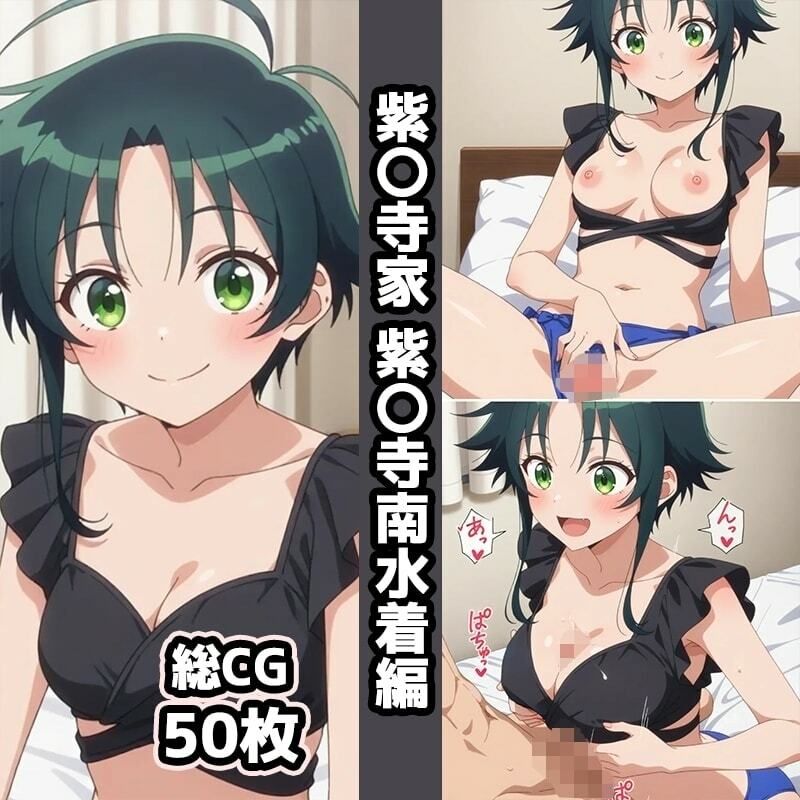 サンプル画像2:紫〇寺家総集編エロCG集（下）(AI画像館) [d_683883]