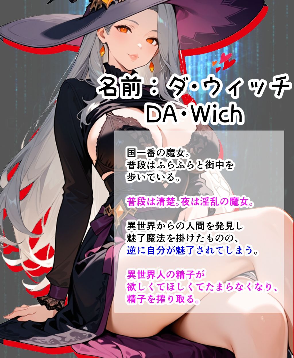 サンプル画像1:異世界で魔女を魅了したら淫乱で精子を何度も搾り取られた話(異世界’性’コミュニケーション部) [d_683900]