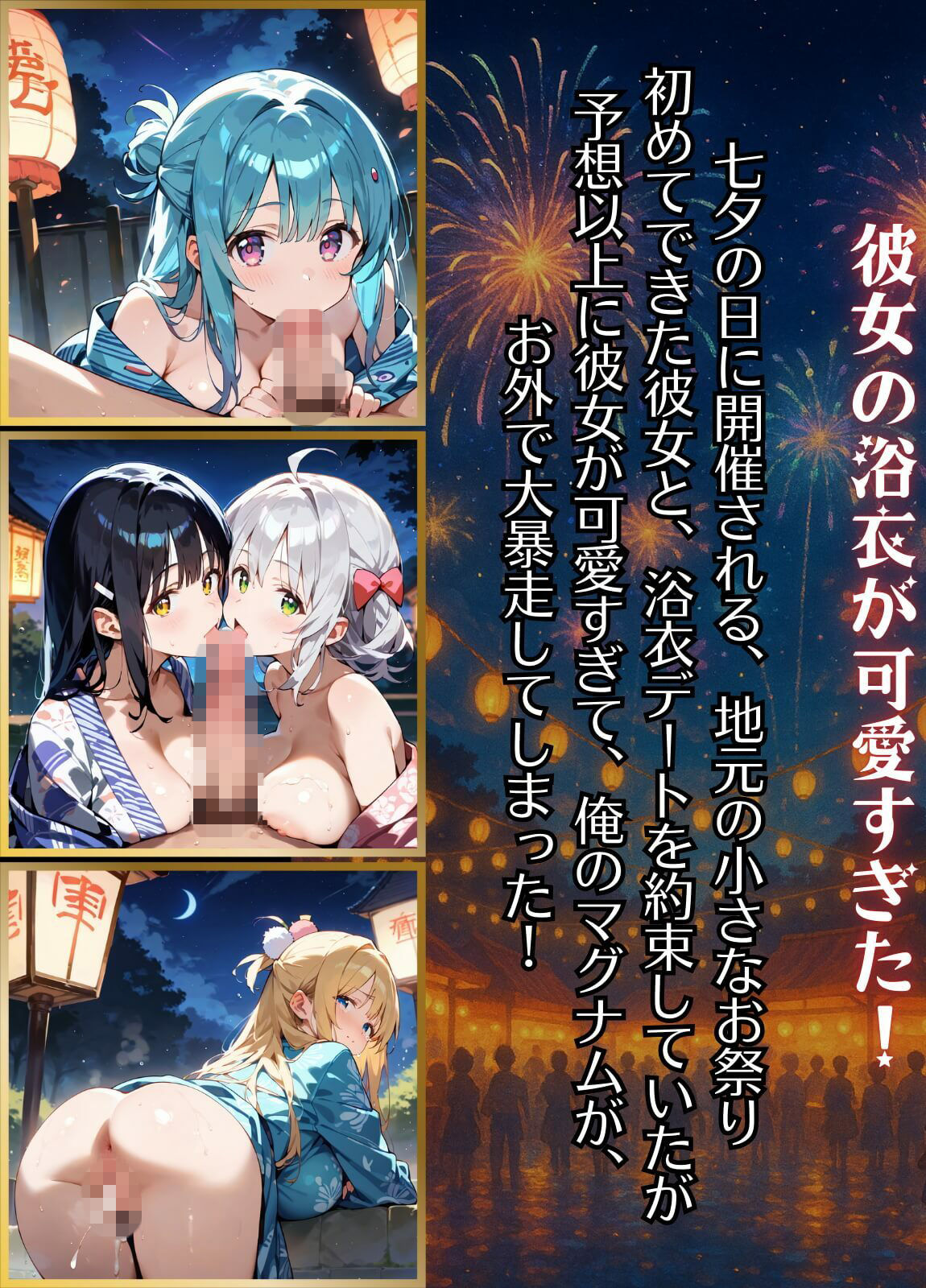 祭りの夜に君を奪う〜浴衣の君が可愛すぎて俺のマグナムが火を噴くぜ!!〜4【厳選CG240枚収録】【無料試聴】 29 祭りの夜に君を奪う〜浴衣の君が可愛すぎて俺のマグナムが火を噴くぜ!!〜4【厳選CG240枚収録】 画像1
