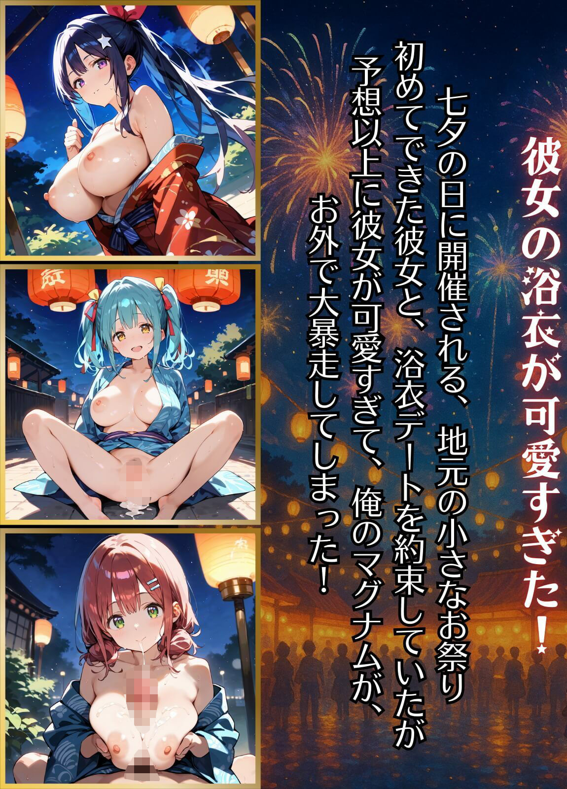 祭りの夜に君を奪う〜浴衣の君が可愛すぎて俺のマグナムが火を噴くぜ!!〜7【厳選CG240枚収録】 画像1