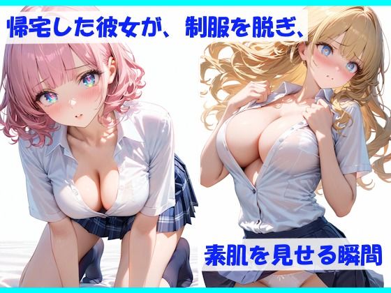 サンプル画像2:女子校生の生着替え  〜制服フェチのための部屋・更衣室〜(AIpril Fool) [d_683988]