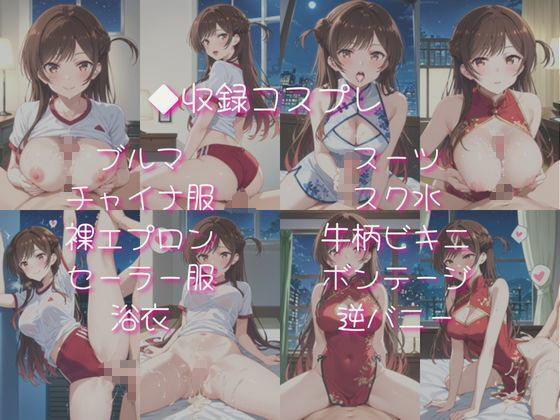 【無料エロ漫画】水○千鶴と密着同棲コスプレ即ハメ性活(ライトニングボルト) d_684004