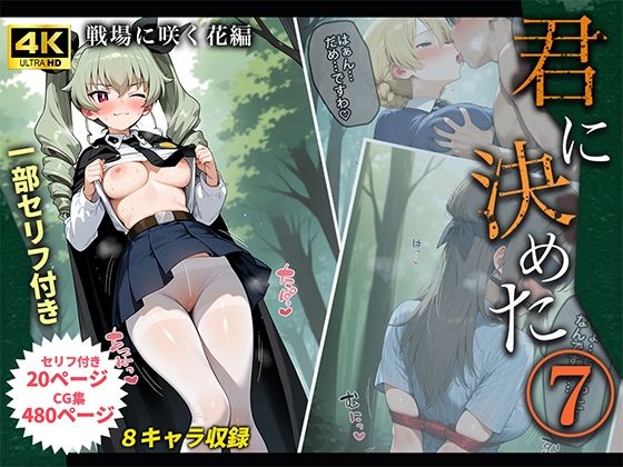 【無料エロ漫画】君に決めた7(桃色まんごー) d_684007