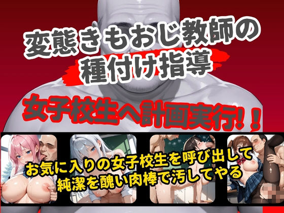 女子校生性奴●化計画〜キモおじのぶっかけ種付け指導に堕ちる〜 画像1