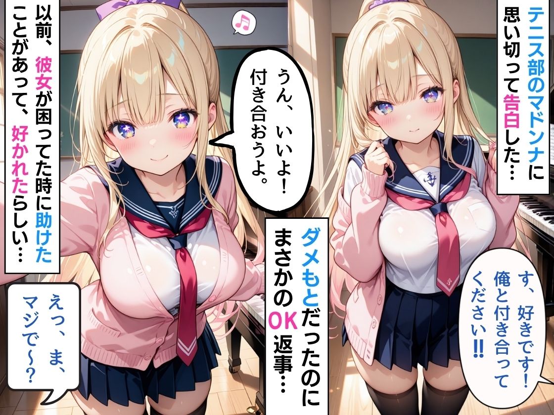 サンプル画像1:【動画付き】テニス部マドンナは性欲強め！？…俺は彼女の生ハメ欲求にタジタジになる(コスメロン) [d_684120]