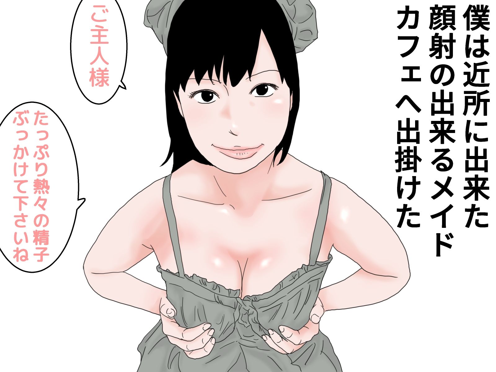 顔射便り  1 画像1