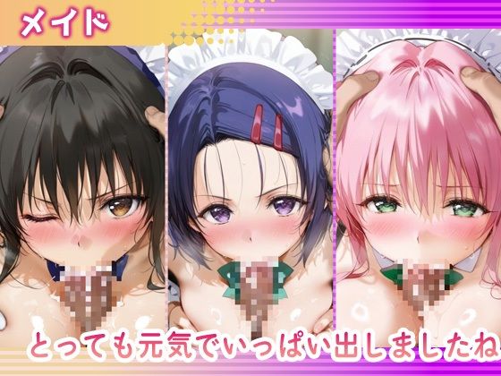 サンプル画像3:欲望コスチュームパラダイス_古手川唯/西蓮寺/ララ(あまあま淫楽郷) [d_684297]