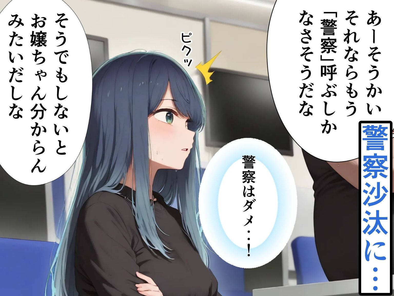 お仕置き！万引き娘を理解らセックス！ 画像5