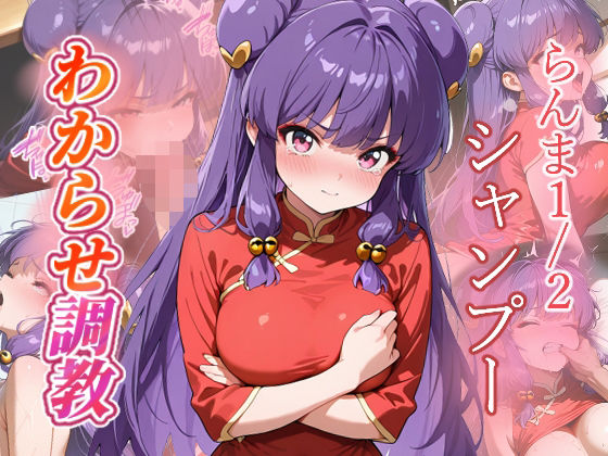 【無料エロ漫画】シャンプー わからせ調教(がざしー) d_684355