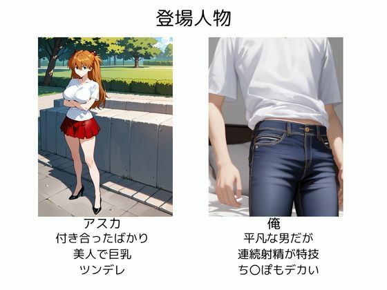 サンプル画像2:中出しコスプレデート・アスカラングレー(ねこまた) [d_684356]