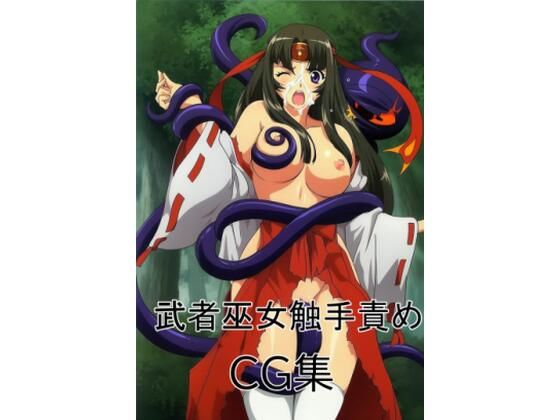 武者巫女ト〇エvsフニ〇ラ