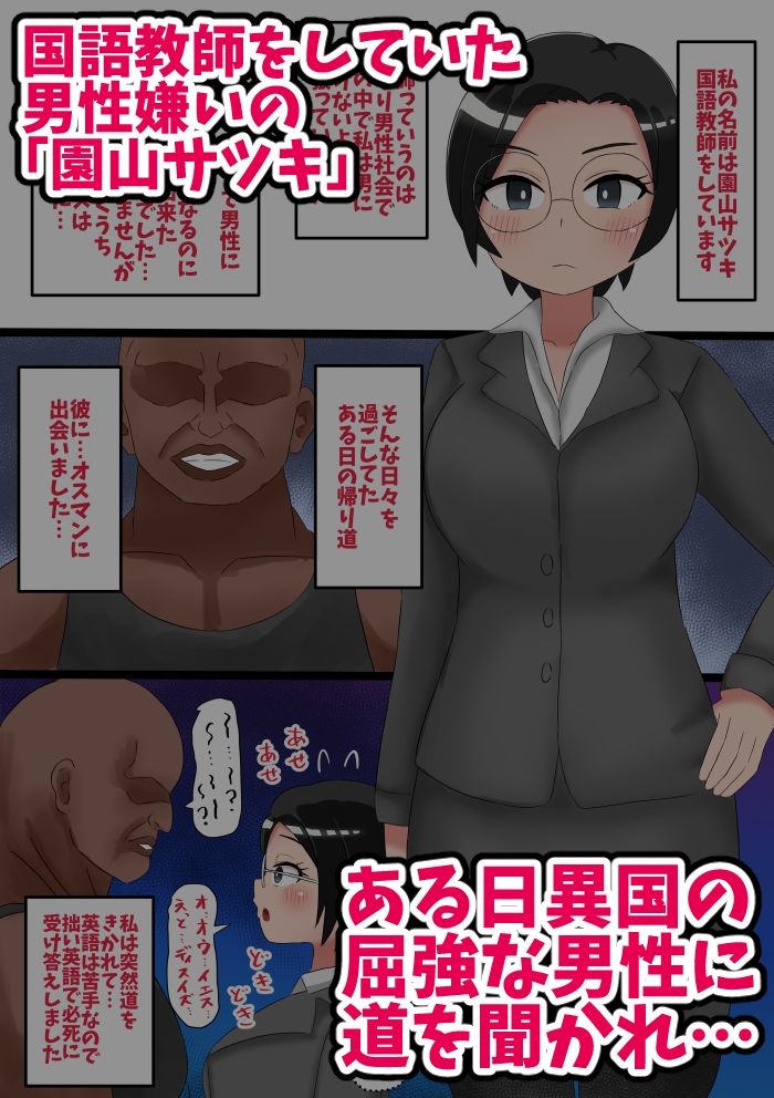 サンプル画像1:真面目な女教師が部族の孕み袋になっちゃうお話(てんかすうどん) [d_684370]