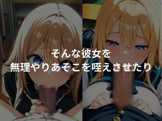 金髪女子校生の種付け記録 画像2