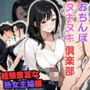 おちんぽヌキヌキ倶楽部 〜経験豊富な熟女主婦編〜