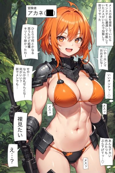 サンプル画像1:A102 モンスター討伐のお礼に裸を見せてもらう(ねこパイソン) [d_684567]