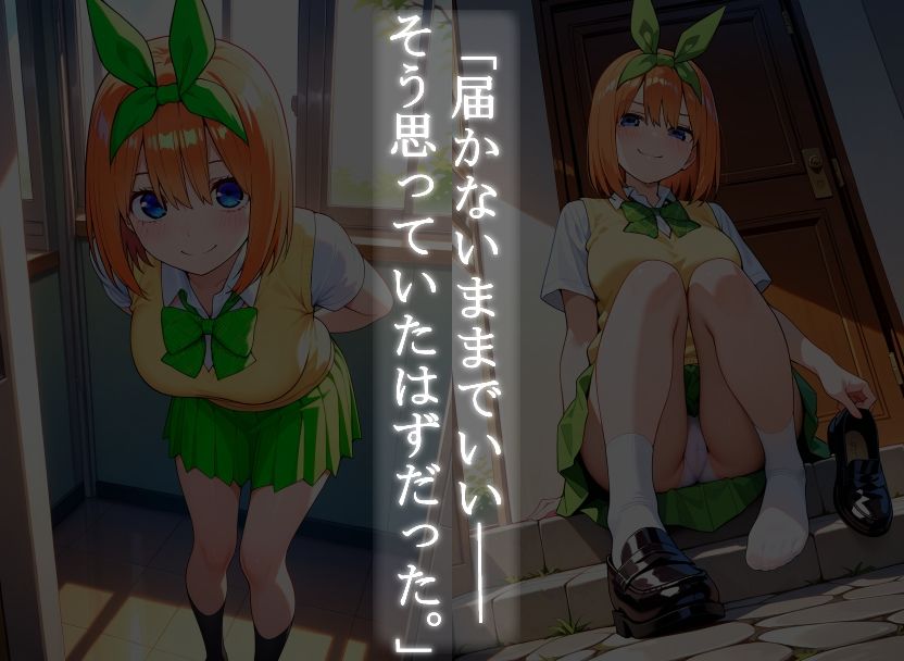 サンプル画像1:〇〇に媚薬を飲ませると… 〜中野四葉ver〜(蜜ハニー) [d_684571]