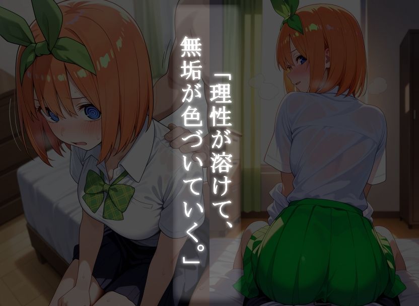 サンプル画像4:〇〇に媚薬を飲ませると… 〜中野四葉ver〜(蜜ハニー) [d_684571]