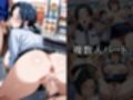 人妻コンビニ店員  〜豊満な肉体を調教〜