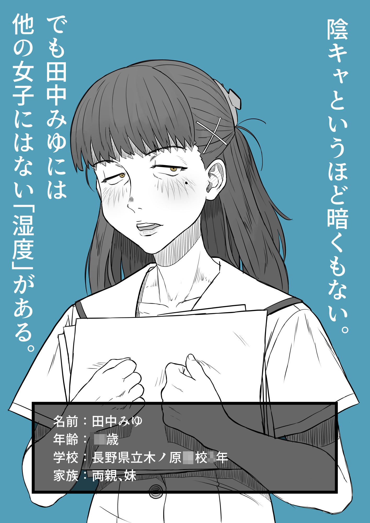 地味JK放課後交尾日和〜いつも教室の隅で本を読んでいる地味子の湿度、におい、肉のやわらかさに――今日も勃起が、止まらない。 画像1