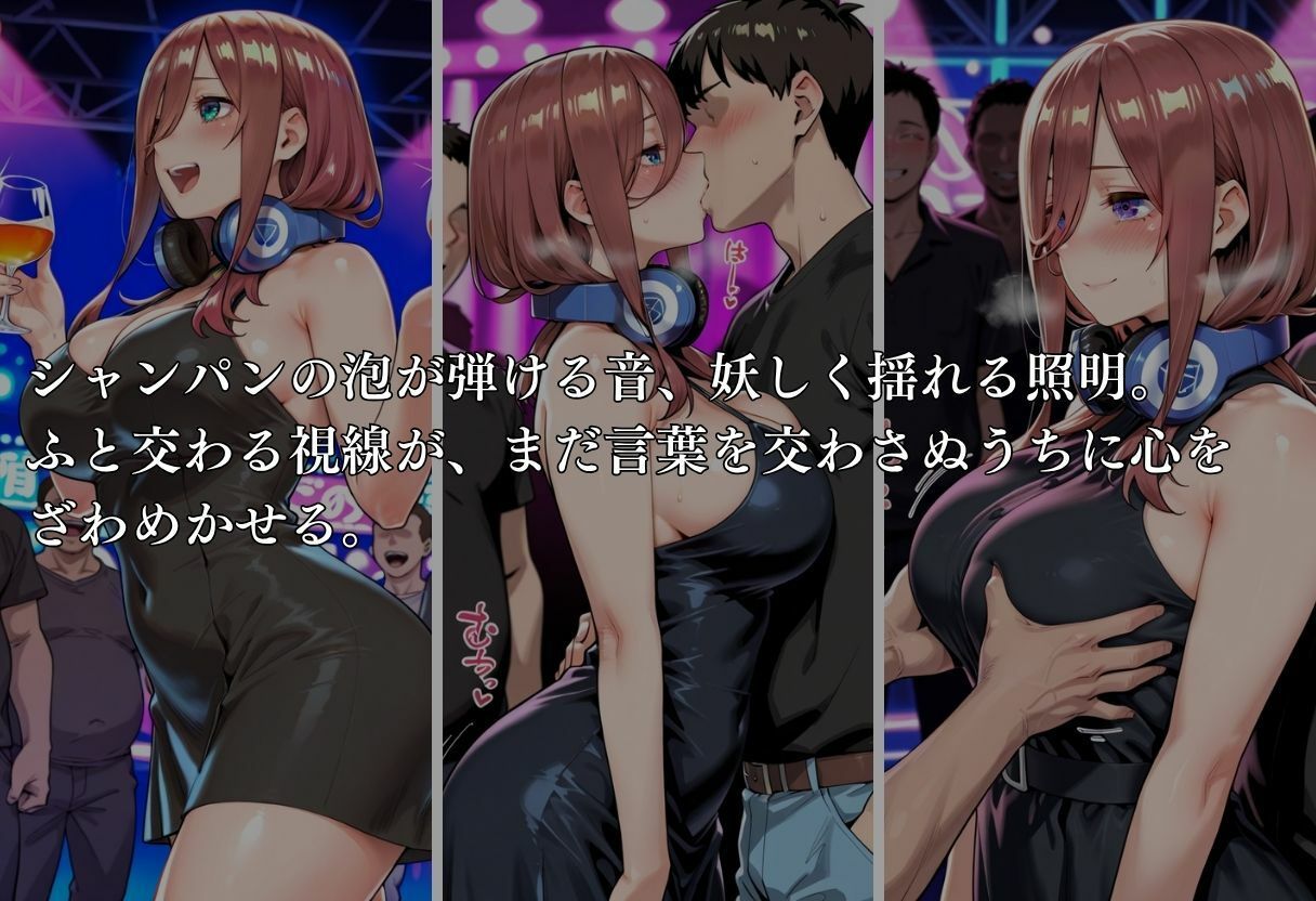 サンプル画像3:クラブで交わる夜 秘密の快楽パーティーの話〜三玖＆二乃〜(MSD-Fusion) [d_684607]