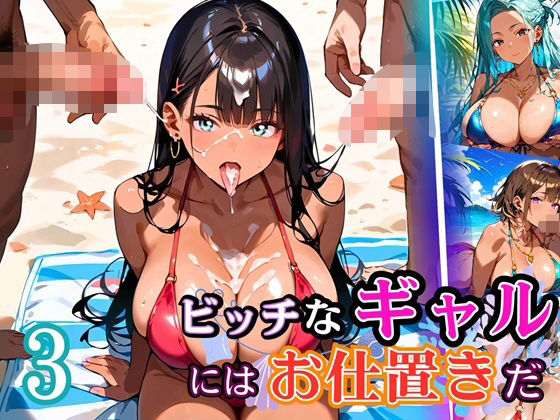 ビッチなギャルにはお仕置きだ3!【厳選270枚】こぼれる水着が眩しすぎて!!