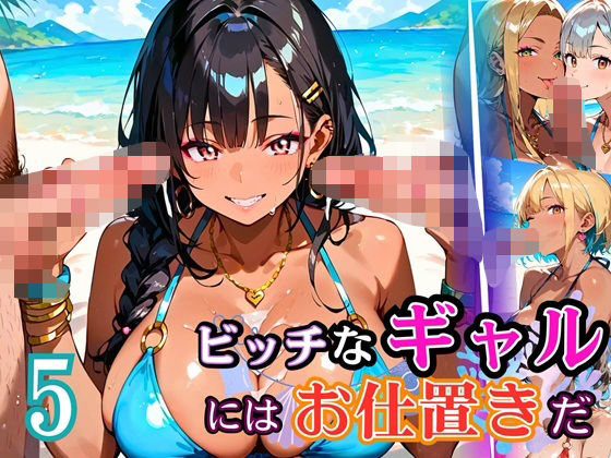 ビッチなギャルにはお仕置きだ5!【厳選270枚】こぼれる水着が眩しすぎて!!