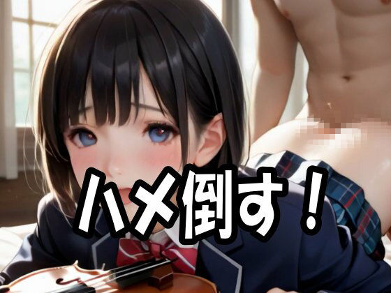 お嬢様天国・名門私立JK100人とセックス！ エロ漫画8