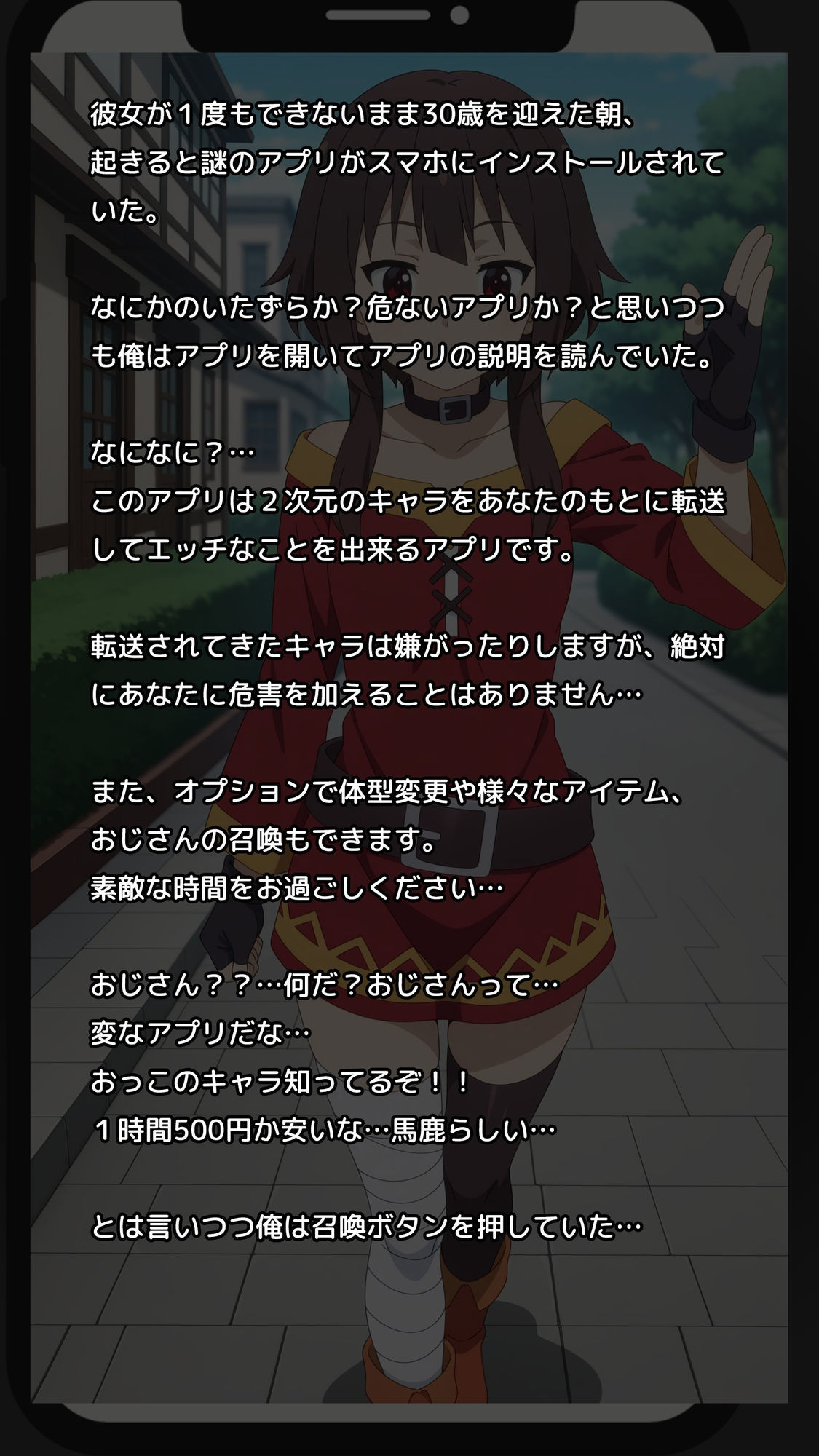 【一部セリフつき】Deliサモ☆ 美少女とおじさん強●召喚アプリ - 厨二病の魔女っ娘編 - 画像1
