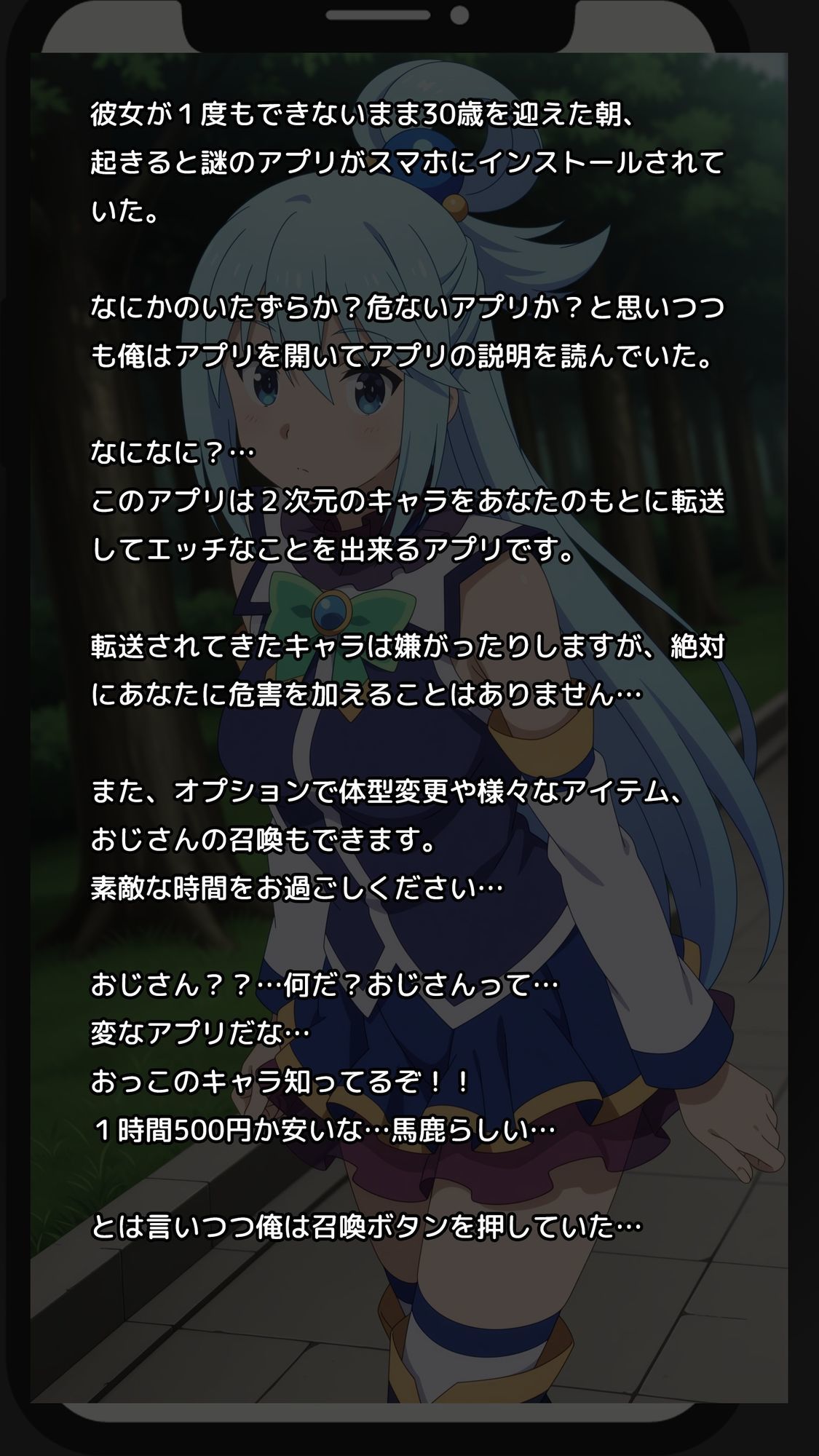 【一部セリフつき】Deliサモ☆ 美少女とおじさん強●召喚アプリ - 水の女神編 - 画像1