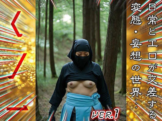 【 全裸コスプレ 】くノ一（くのいち） 1 画像2