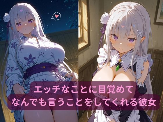 サンプル画像2:コスルーム  イチャラブえっち漬け  リゼ〇  エミリア(アフロディ) [d_684853]