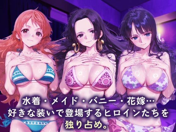 サンプル画像1:コスチュームヒロインズ_ナミ/ハンコック/ロビン(しこたまパラダイス) [d_684889]