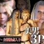 【美男3PEX】セフィロスとクラウド＋美男子3人のプレイ！（バージョンアップ版）